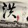 特朗普罕见降调